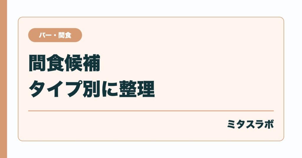 間食でたんぱく質を摂るおすすめ方法 プロテインバー・ヨーグルト・飲料...のイメージ