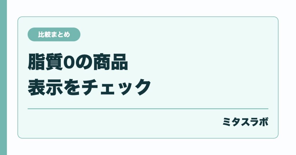 脂質ゼロで高たんぱくなコンビニ食品まとめ 飲料・ヨーグルトのおすすめ...のイメージ