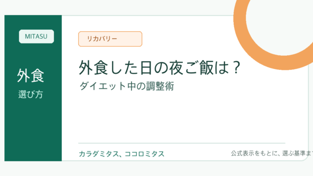 ダイエット初心者ガイド｜カロリー計算・続かない理由・停滞期の見方