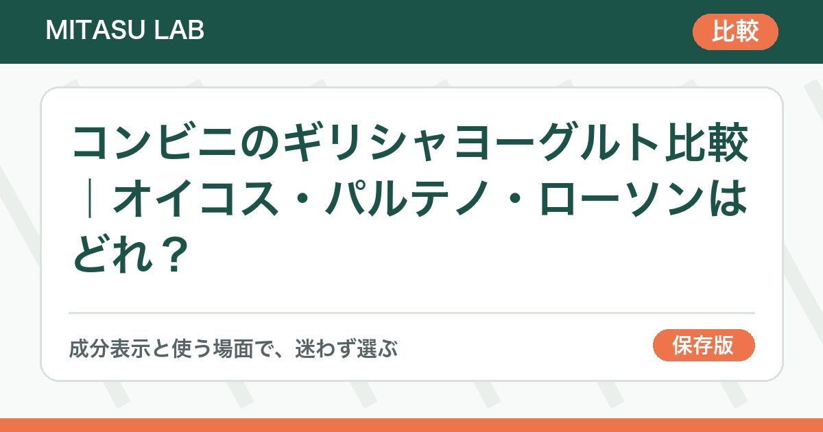 inPROTEINとOIKOSはどっちが朝食向き？成分と使いやすさで比較した