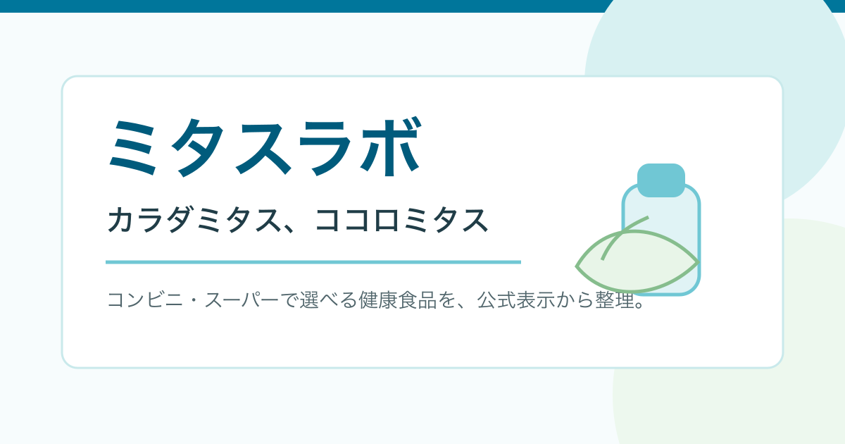 ミタスラボの運営方針イメージ