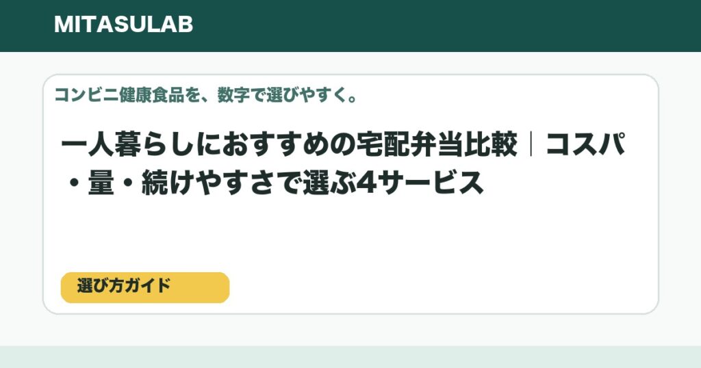 冷凍宅配弁当を平日の夜ご飯に備えるイメージ