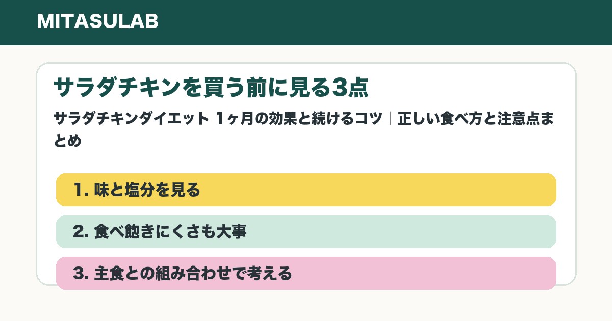 塩味の高たんぱく食品を選ぶときの確認ポイント