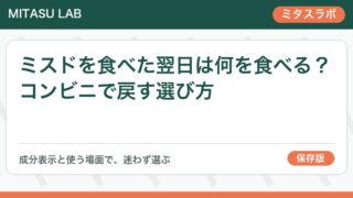 ミスドを食べた翌日は何を食べる?コンビニで戻す選び方