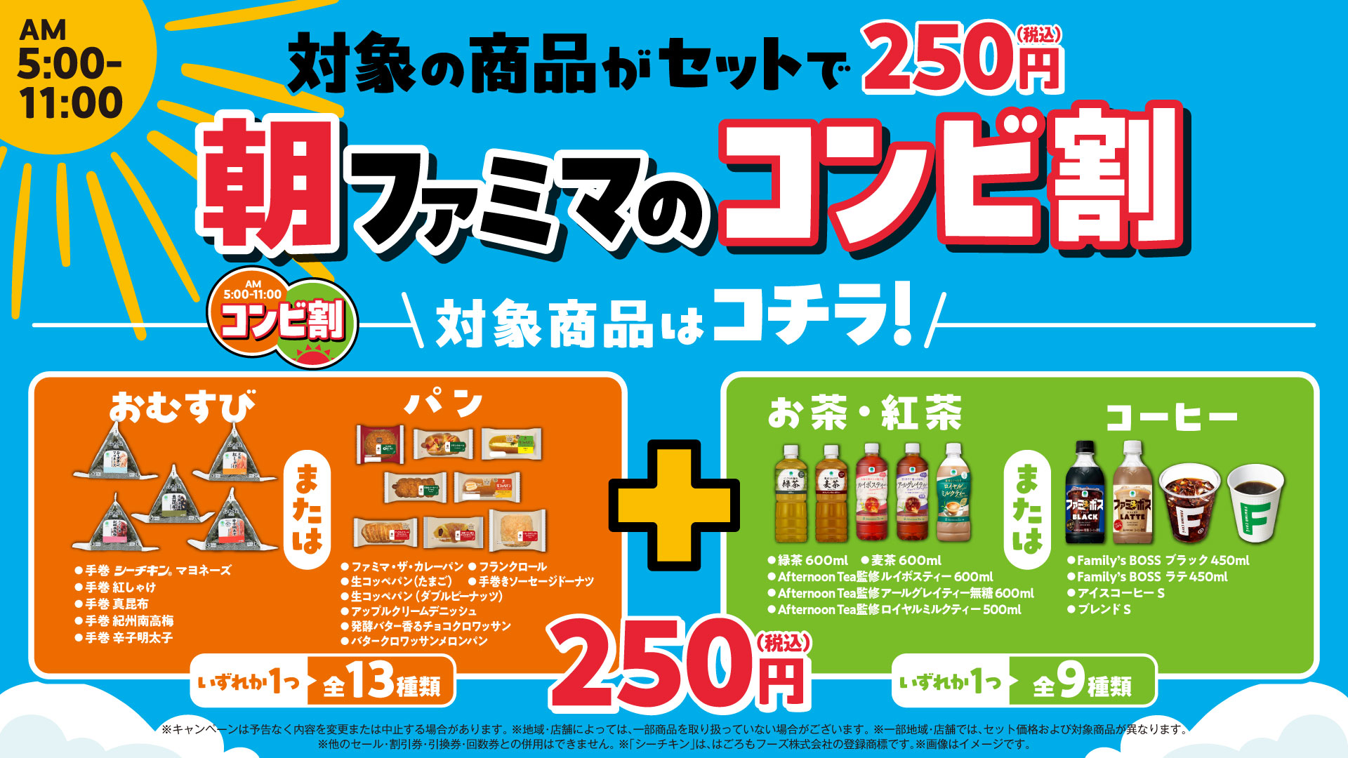 朝ファミマのコンビ割は何を選ぶ？250円で朝食を整える組み合わせ