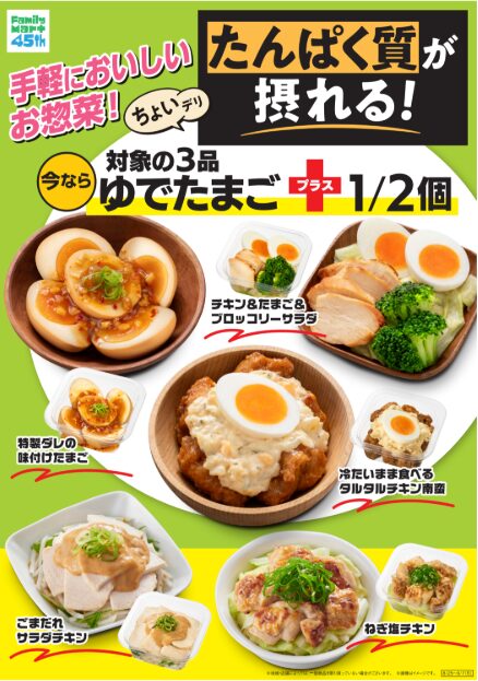 ファミマの高たんぱくちょいデリはどれを選ぶ？新商品2品を比較