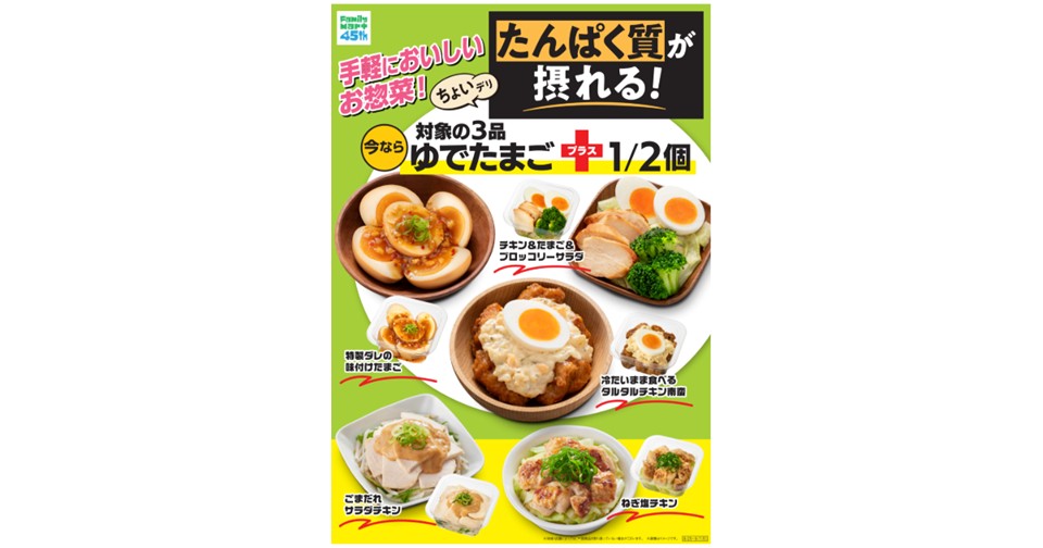 ファミマの高たんぱくちょいデリはどれを選ぶ？新商品2品を比較