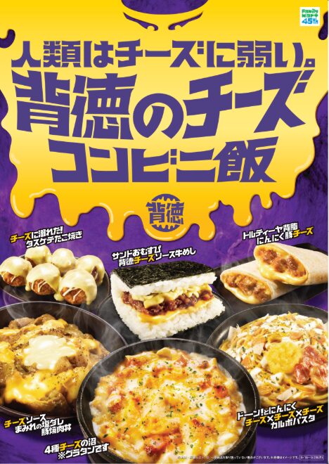 ファミマ背徳のチーズコンビニ飯はどれを選ぶ?6商品の使い分け