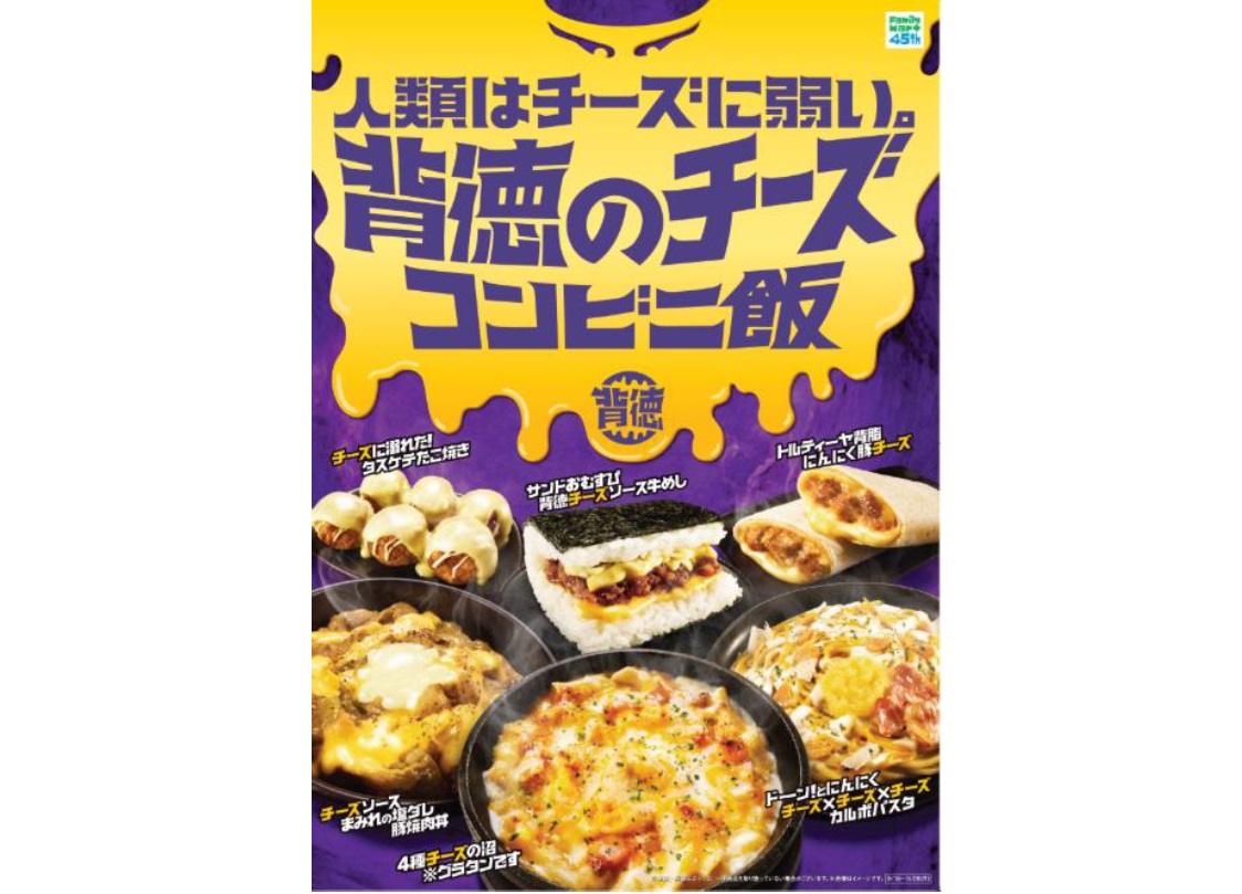 ファミマ背徳のチーズコンビニ飯はどれを選ぶ?6商品の使い分け