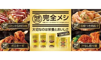 完全メシ餃子はどこで売ってる?販売店と冷凍売り場の探し方