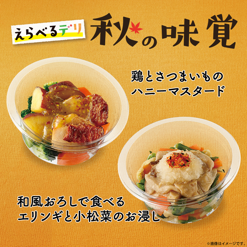 ローソンのえらべるデリはどれを足す？主食別の選び方