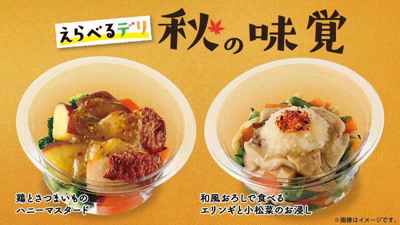 ローソンのえらべるデリはどれを足す？主食別の選び方