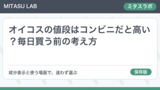 オイコスの値段はコンビニだと高い?毎日買う前の考え方