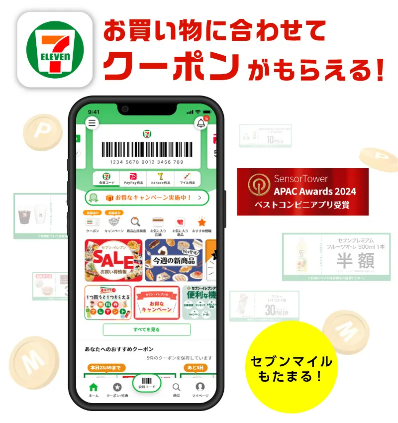 お買い物に合わせてクーポンがもらえる！