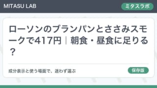 ローソンのブランパンとささみスモークで417円｜朝食・昼食に足りる？