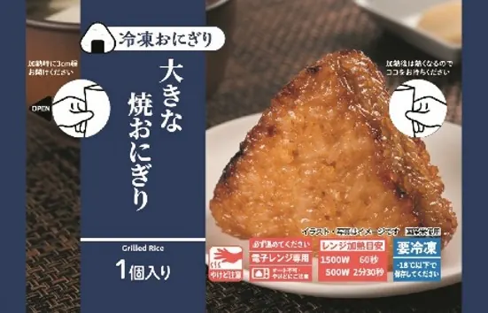 ローソンの大きな冷凍おにぎりは得？160g・200円を普通のおにぎりと比較