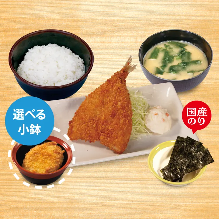 得朝アジフライ（1枚）定食