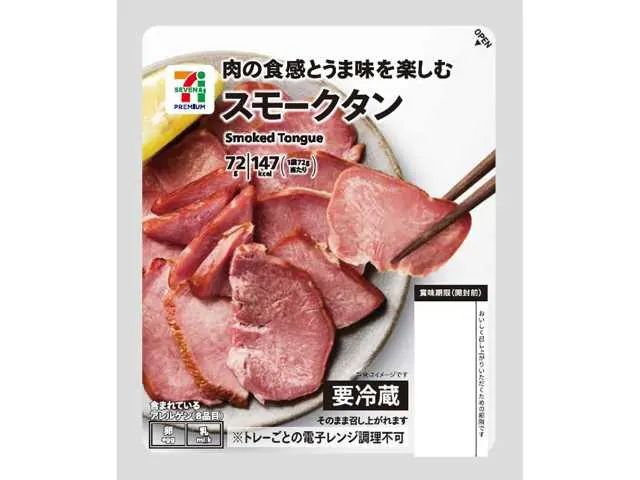 7プレミアム スモークタン