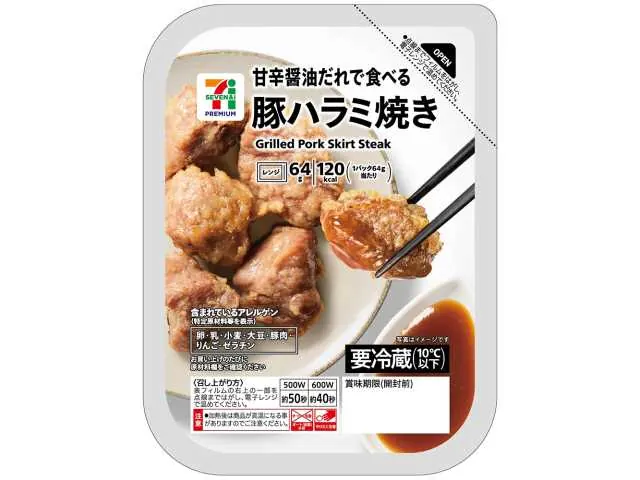 ７プレミアム　　　　　豚ハラミ焼き